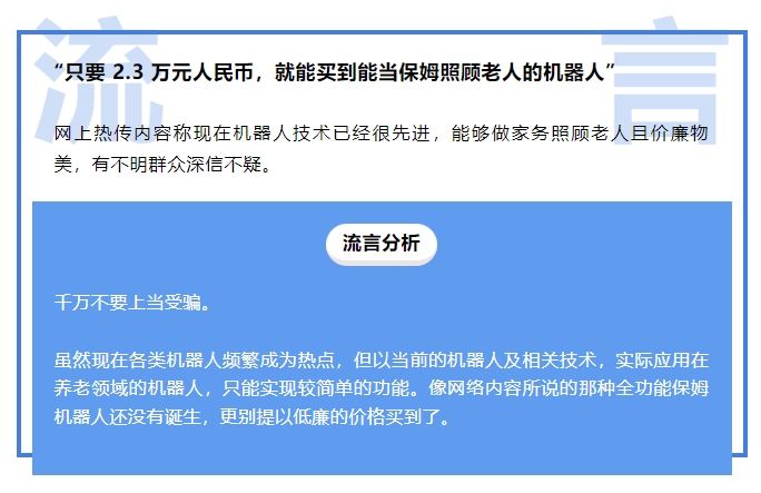 2.3万就能买到全能“钢铁保姆”？千万别信