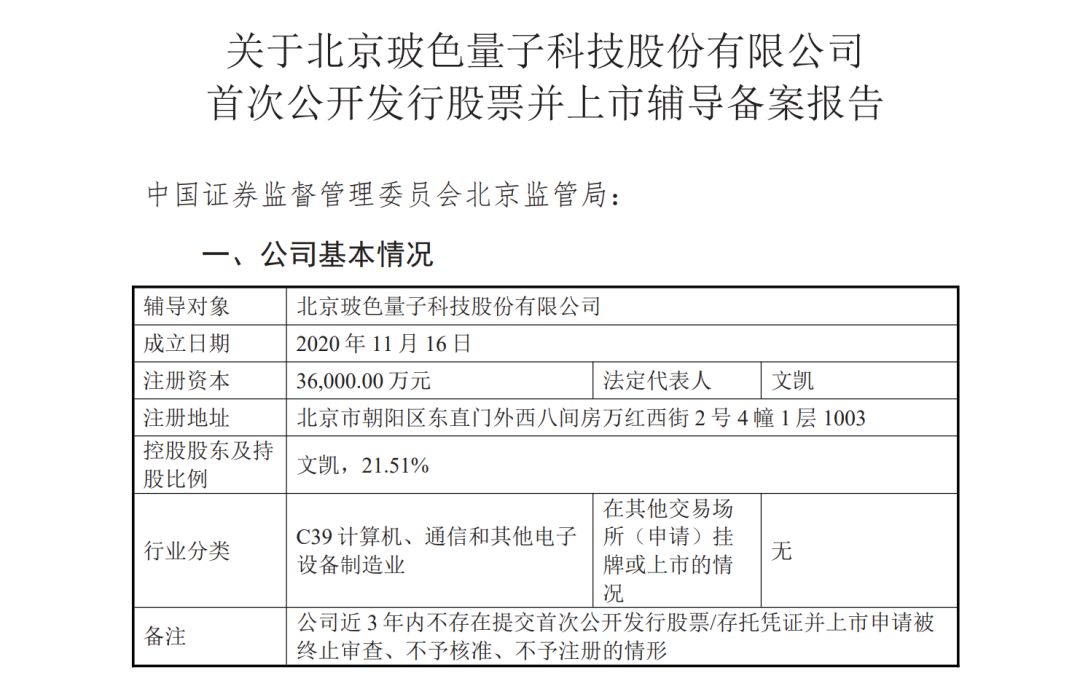 玻色量子启动上市辅导，量子计算IPO竞速再添一员，建成国内首个专用量子计算机规模化制造工厂