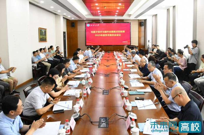 光量子技术与器件全国重点实验室召开2025年度学术委员会会议