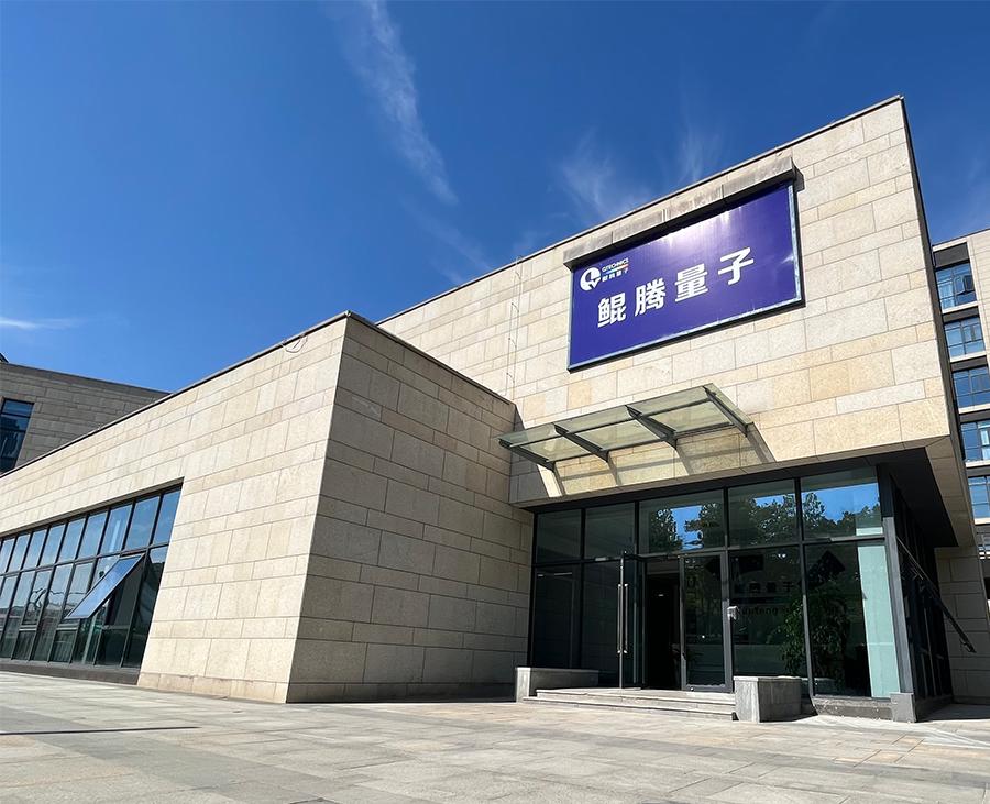 安徽量子科技有限公司