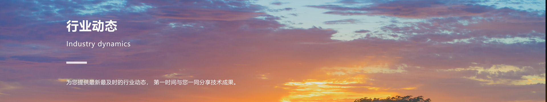 Banner - 行业动态 | 安徽量子科技有限公司